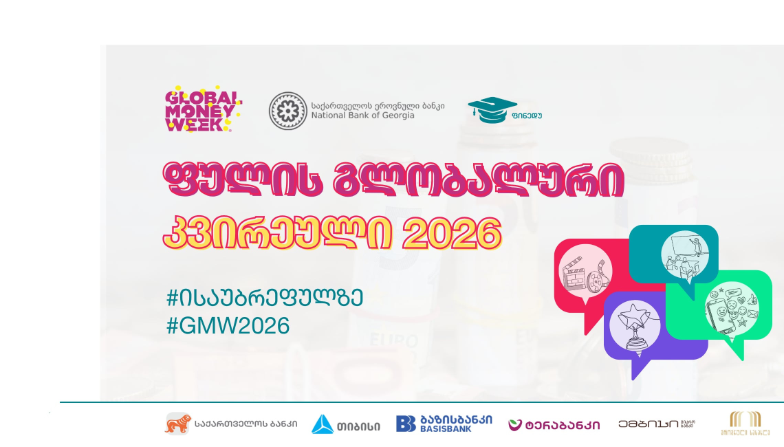 ფულის გლობალური კვირეული 2026 დაიწყო