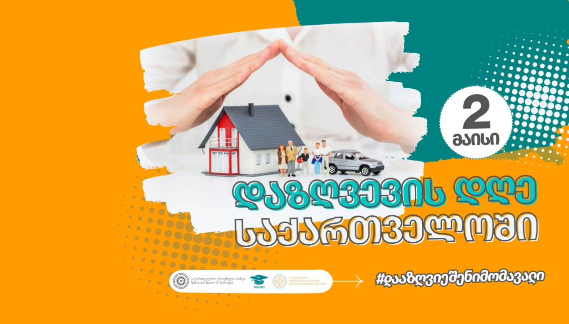 en_დაზღვევის დღე საქართველოში მეოთხედ აღინიშნება