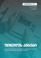 "ფინედუს ამბები" - ყოველკვარტალური გამოშვება