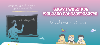 გახდი ფინედუს დესპანი მასწავლებელი - ფულის გლობალური კვირეული 2026