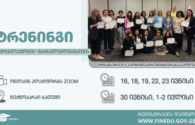 ფინანსური და ეკონომიკური წიგნიერების ტრენინგები მასწავლებლებისთვის - ონლაინ და ბათუმში