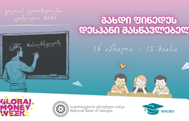 პროექტი „გახდი ფინედუს დესპანი მასწავლებელი“ ფულის გლობალური კვირეულის ფარგლებში