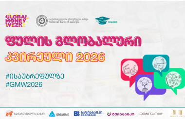 ფულის გლობალური კვირეული 2026 დაიწყო