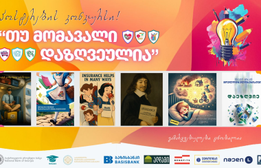 დაზღვევის დღისადმი მიძღვნილი კონკურსის გამარჯვებულები ცნობილია