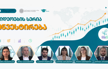 ახალი საგანმანათლებლო რესურსები  ინვესტირების თემაზე