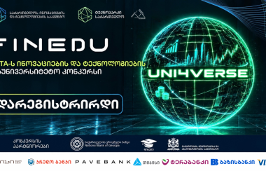 საუნივერსიტეტო კონკურსი UNI4VERSE ფინანსურ განათლების თემაზე დაიწყო