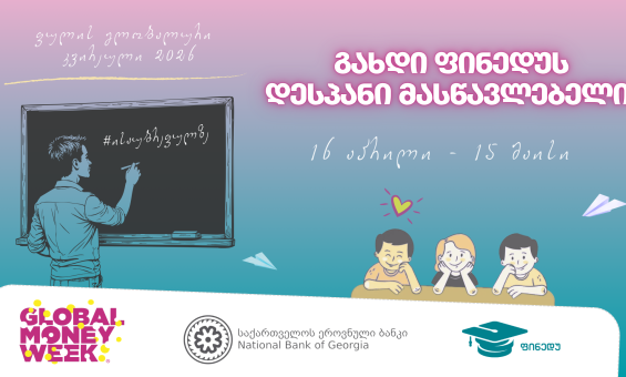 გახდი ფინედუს დესპანი მასწავლებელი - ფულის გლობალური კვირეული 2026