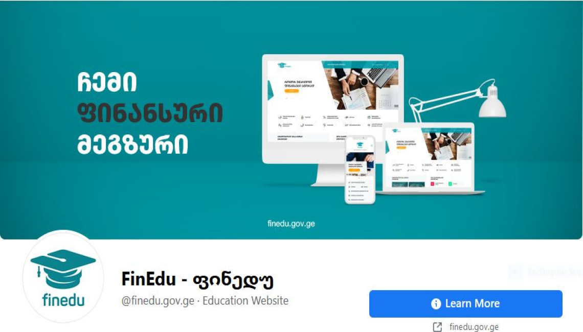"FinEdu - ფინედუ" - გვიპოვეთ ფეისბუქზეც