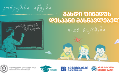 პროექტი "გახდი ფინედუს დესპანი მასწავლებელი" ბრუნდება